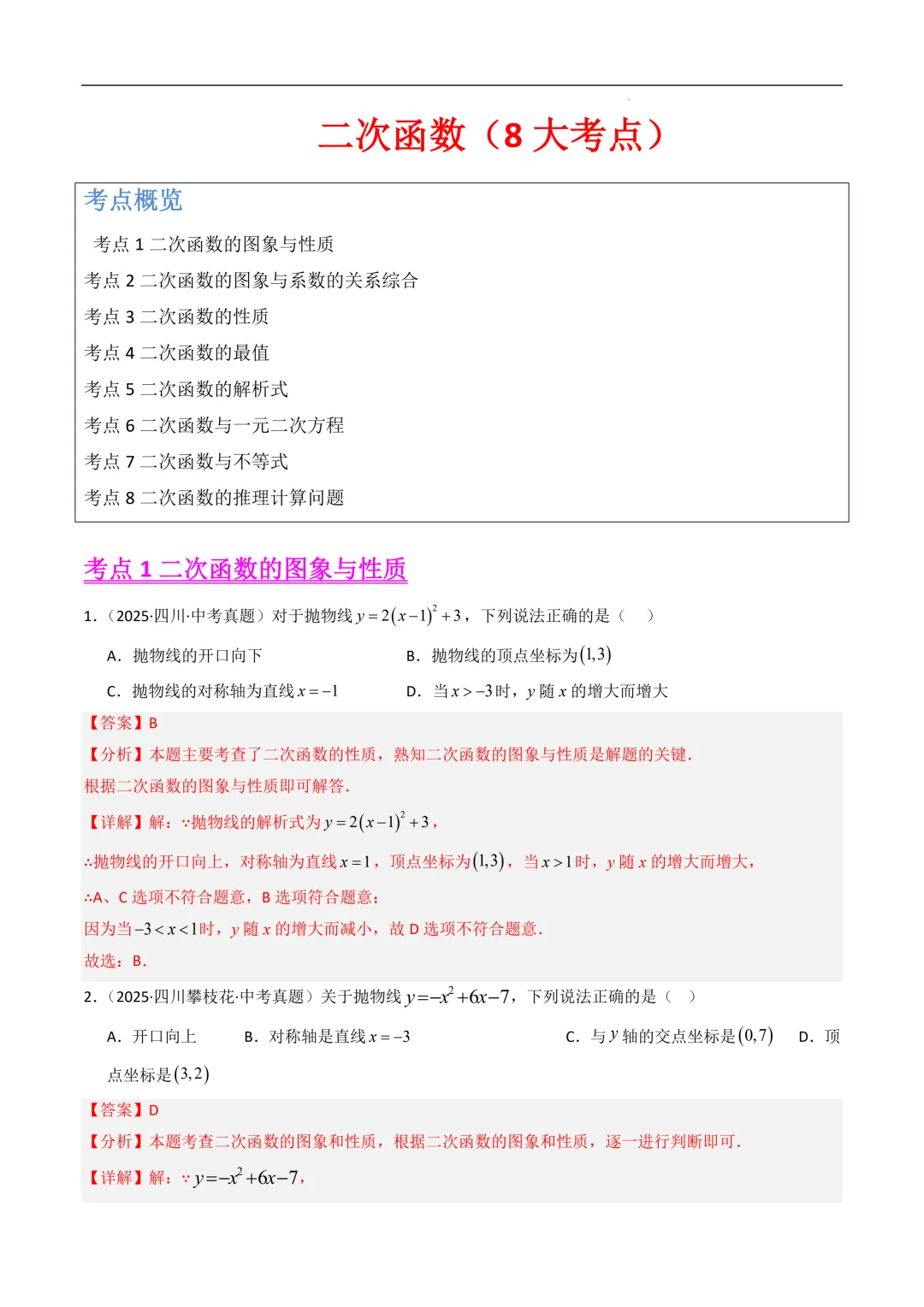 二次函数(8大考点)--2025年中考数学真题分类汇编(全国通用) 第2张