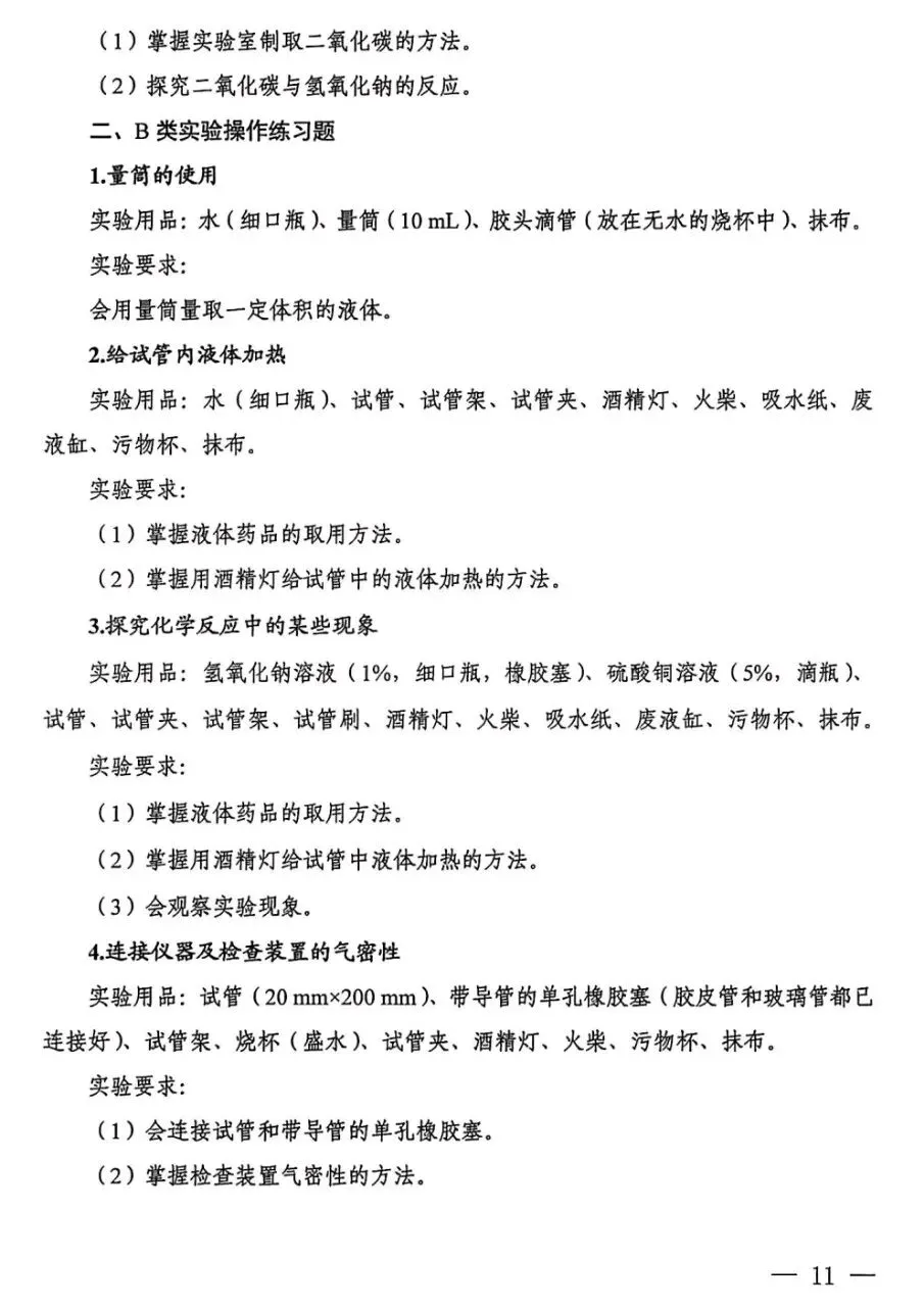 2026年河南省中考理化生实验操作练习题 第12张