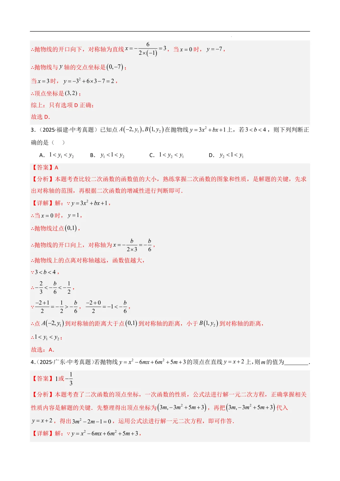 二次函数(8大考点)--2025年中考数学真题分类汇编(全国通用) 第3张