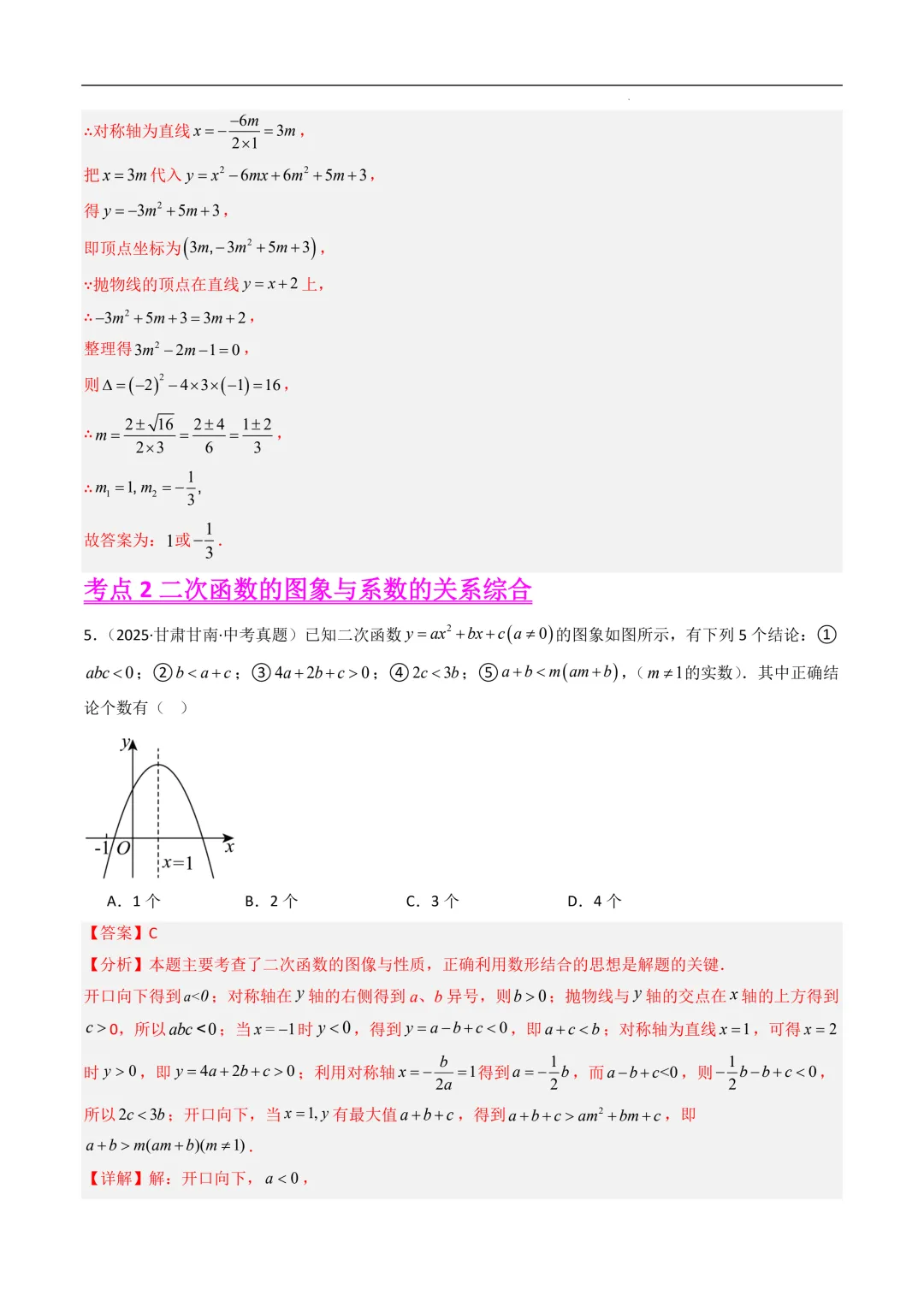 二次函数(8大考点)--2025年中考数学真题分类汇编(全国通用) 第4张
