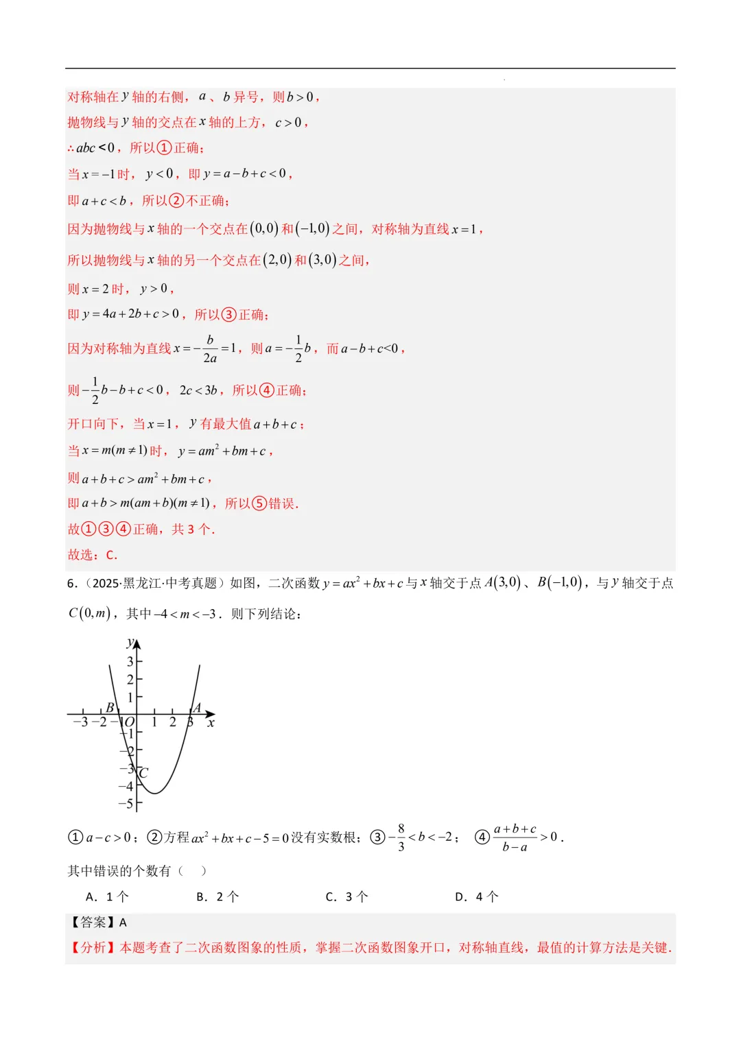 二次函数(8大考点)--2025年中考数学真题分类汇编(全国通用) 第5张