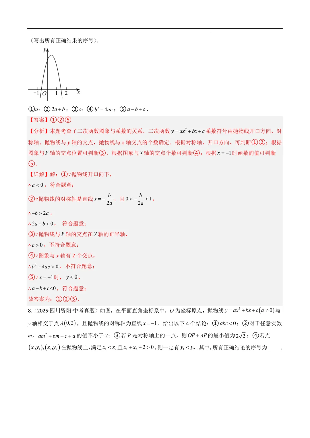 二次函数(8大考点)--2025年中考数学真题分类汇编(全国通用) 第7张