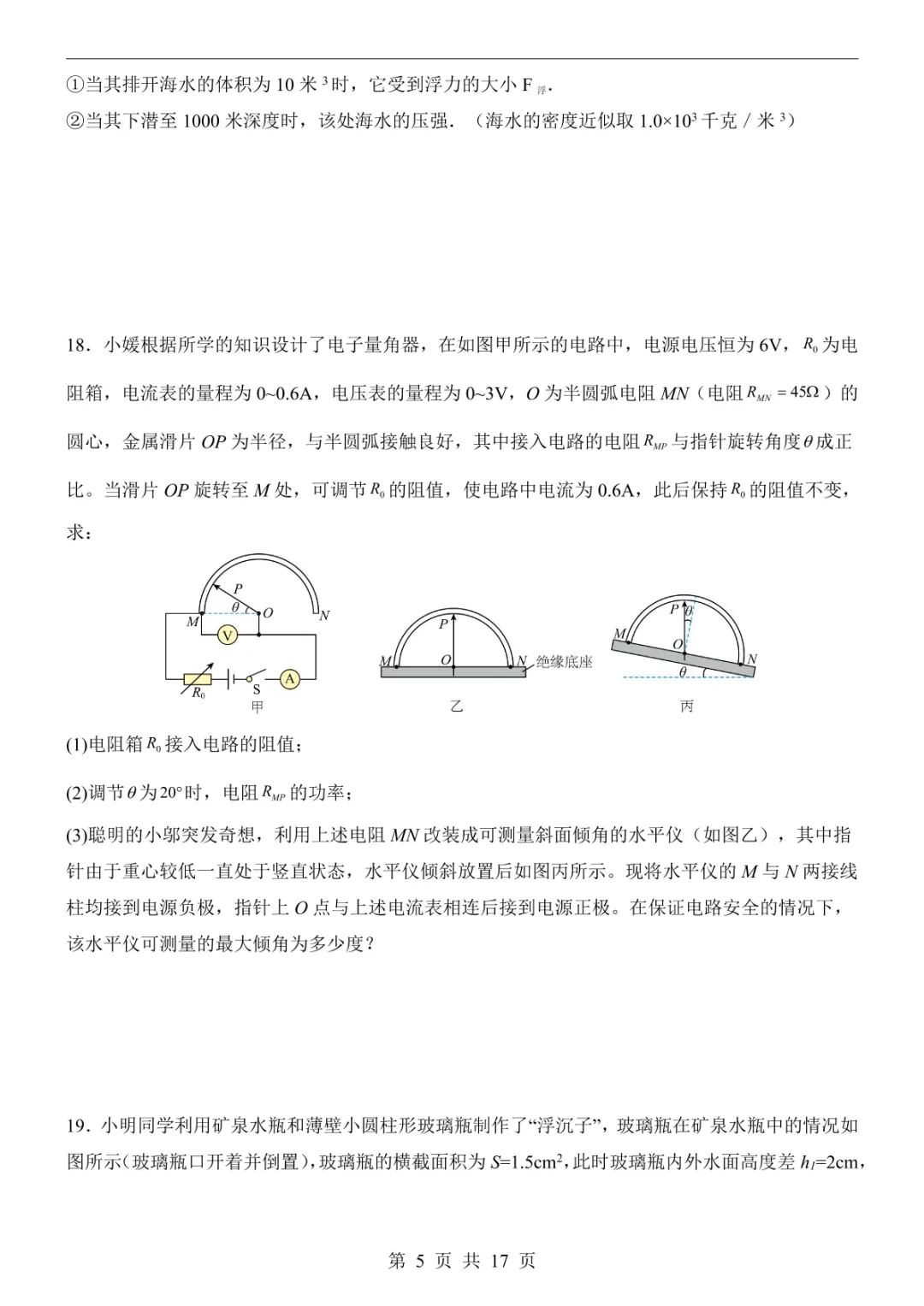 2025中考物理押题预测卷(上海卷) 第11张 2025中考物理押题预测卷(上海卷) 第11张