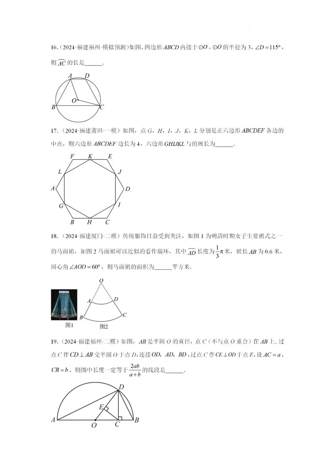 2024-2025学年福建省九年级中考数学一轮专题复习《圆》重难点专项练习 第5张