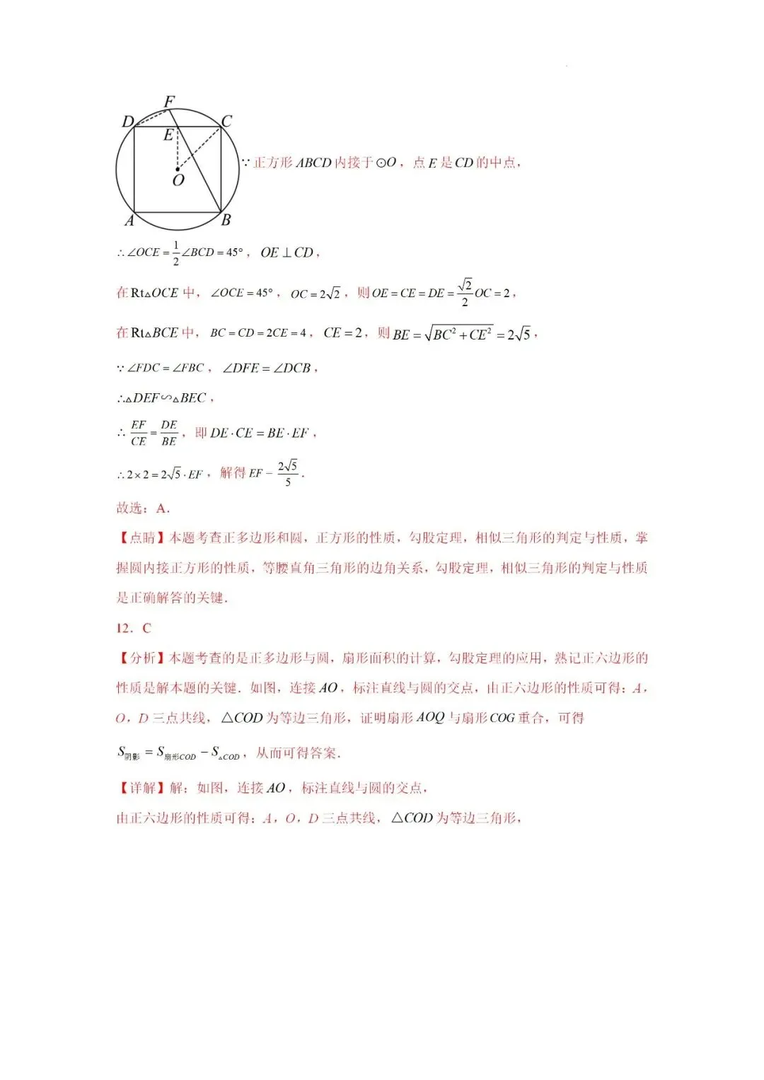 2024-2025学年福建省九年级中考数学一轮专题复习《圆》重难点专项练习 第11张