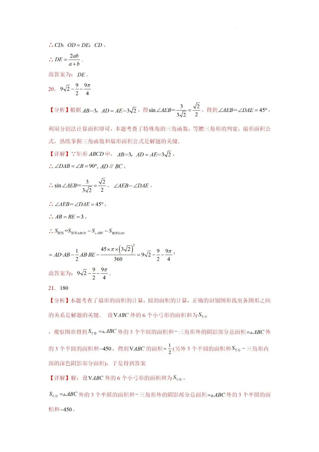 2024-2025学年福建省九年级中考数学一轮专题复习《圆》重难点专项练习 第12张