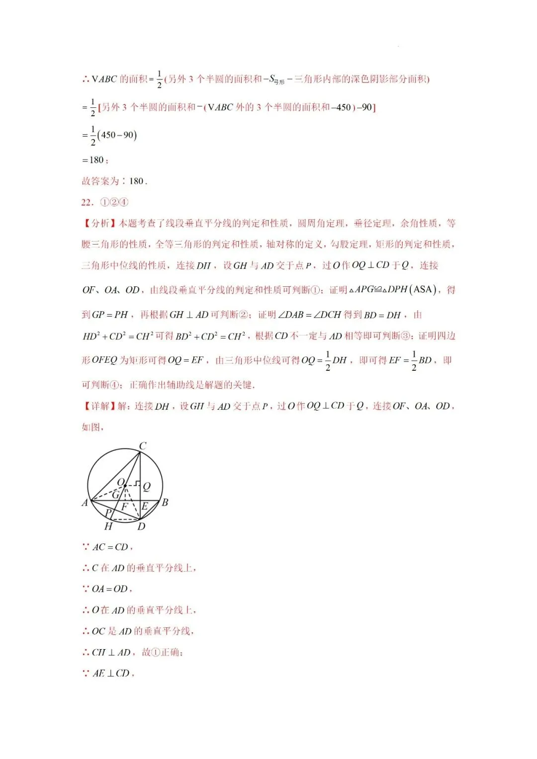 2024-2025学年福建省九年级中考数学一轮专题复习《圆》重难点专项练习 第13张