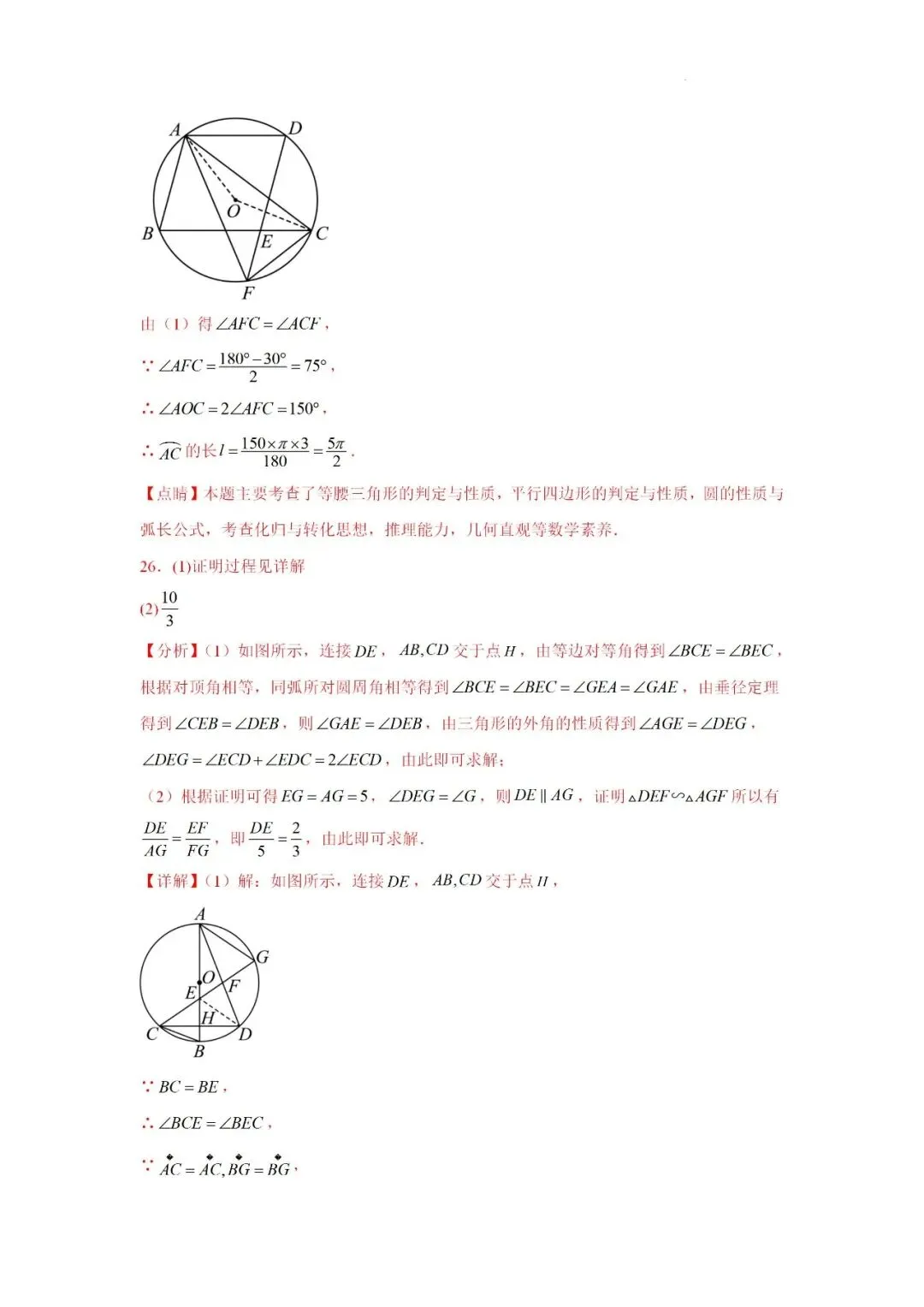 2024-2025学年福建省九年级中考数学一轮专题复习《圆》重难点专项练习 第16张