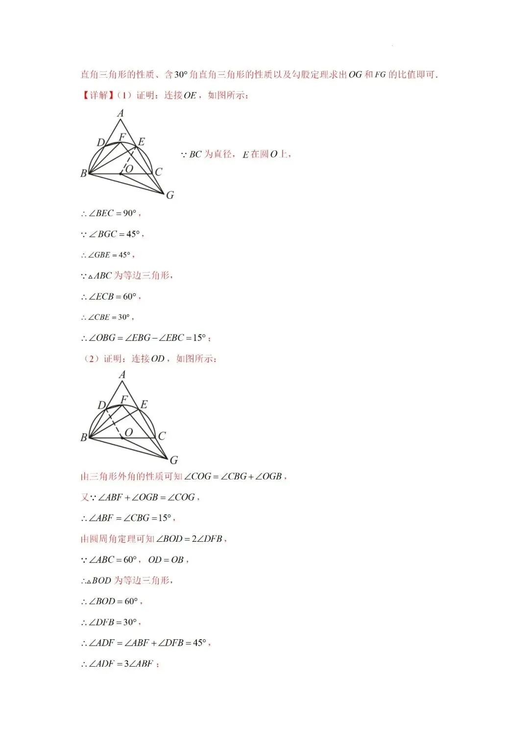 2024-2025学年福建省九年级中考数学一轮专题复习《圆》重难点专项练习 第18张