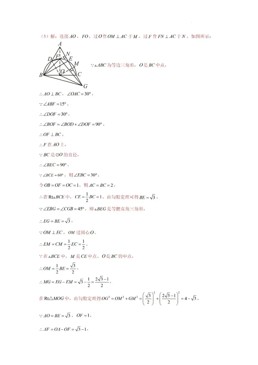 2024-2025学年福建省九年级中考数学一轮专题复习《圆》重难点专项练习 第19张
