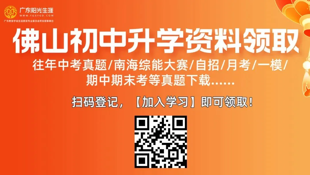 佛山中考各科要多少分,才能进入公办高中? 第3张 佛山中考各科要多少分,才能进入公办高中? 第3张