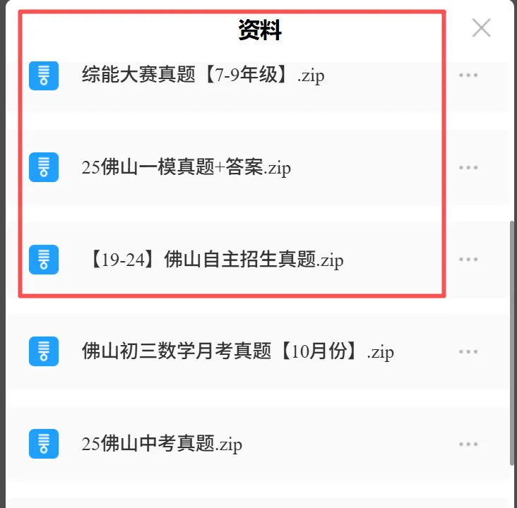 佛山中考各科要多少分,才能进入公办高中? 第4张 佛山中考各科要多少分,才能进入公办高中? 第4张