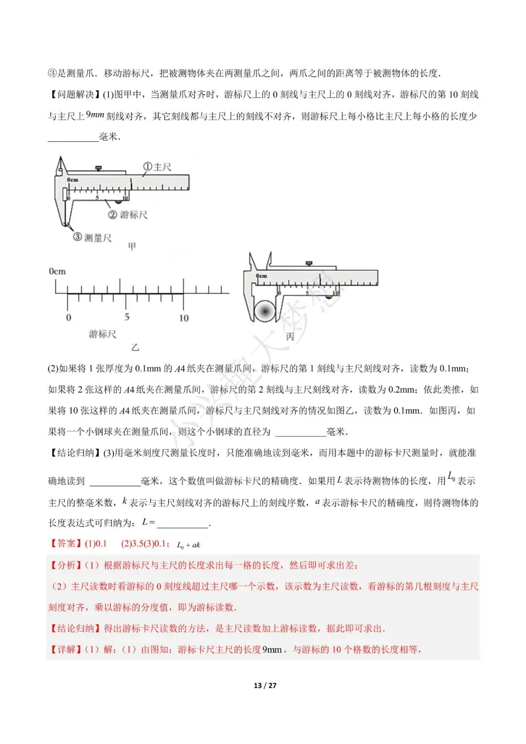 2023年中考数学【热点01 数与式(解析版)·重点·难点】专练(全国通用)(1) 第14张