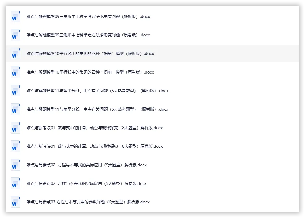 【2026】《初中数学•专题复习》中考(人教),超全知识点梳理、例题解析!(电子版可下载打印) 第1张