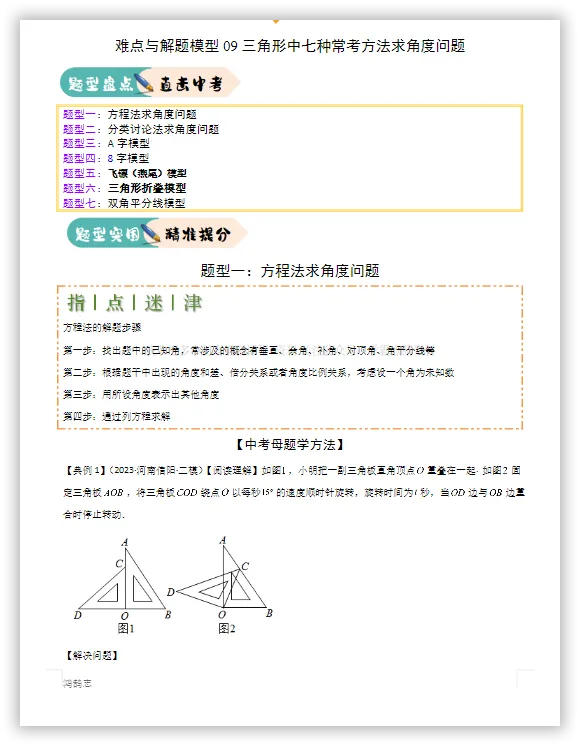 【2026】《初中数学•专题复习》中考(人教),超全知识点梳理、例题解析!(电子版可下载打印) 第5张