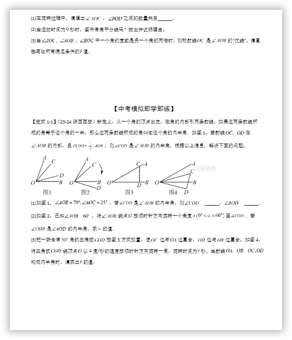 【2026】《初中数学•专题复习》中考(人教),超全知识点梳理、例题解析!(电子版可下载打印) 第6张