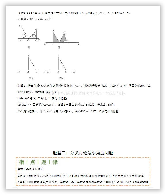 【2026】《初中数学•专题复习》中考(人教),超全知识点梳理、例题解析!(电子版可下载打印) 第8张
