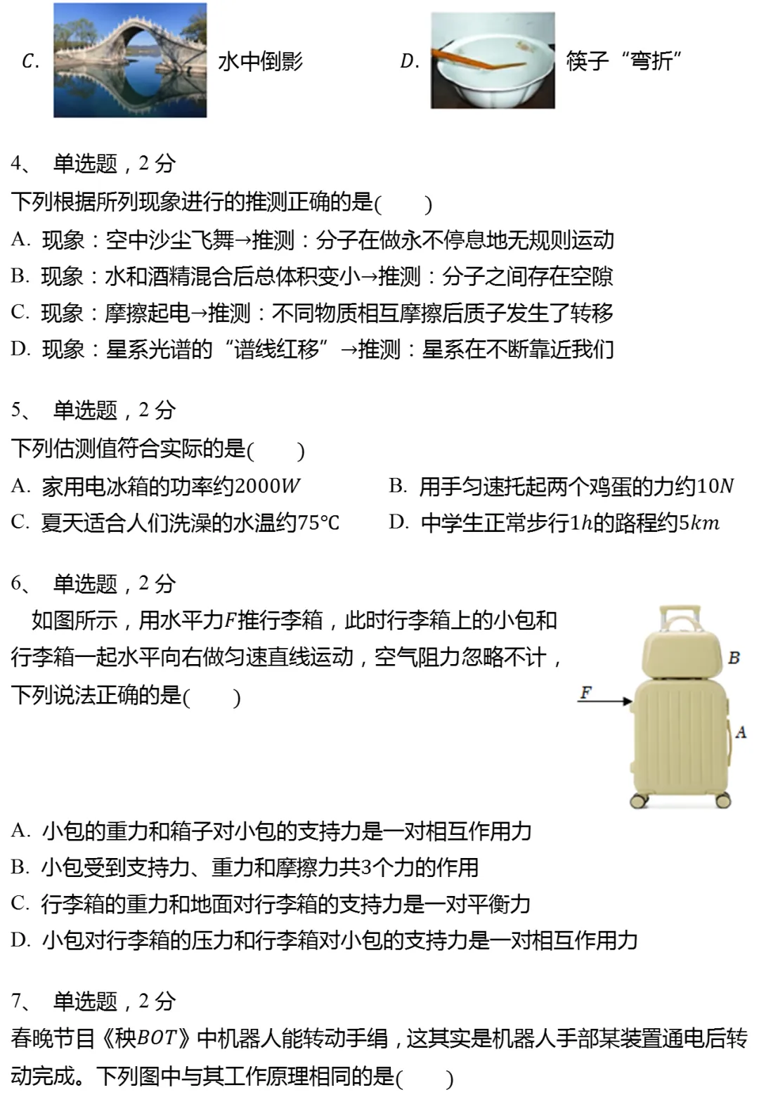 2025年江苏省南京市鼓楼区中考物理一模试卷(有答案) 第2张