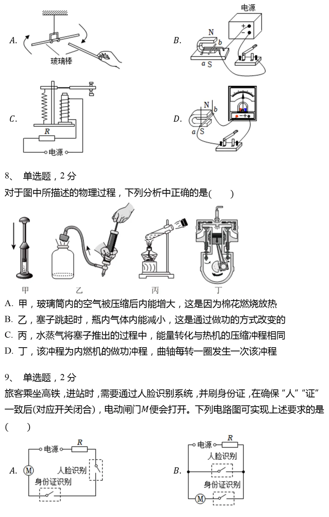 2025年江苏省南京市鼓楼区中考物理一模试卷(有答案) 第3张
