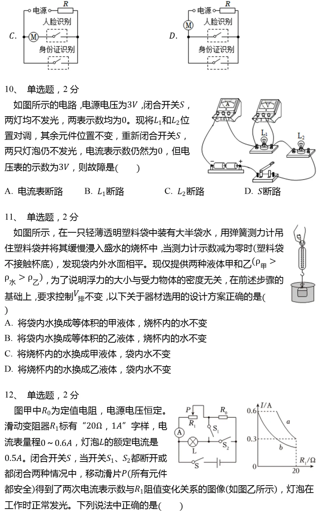2025年江苏省南京市鼓楼区中考物理一模试卷(有答案) 第4张