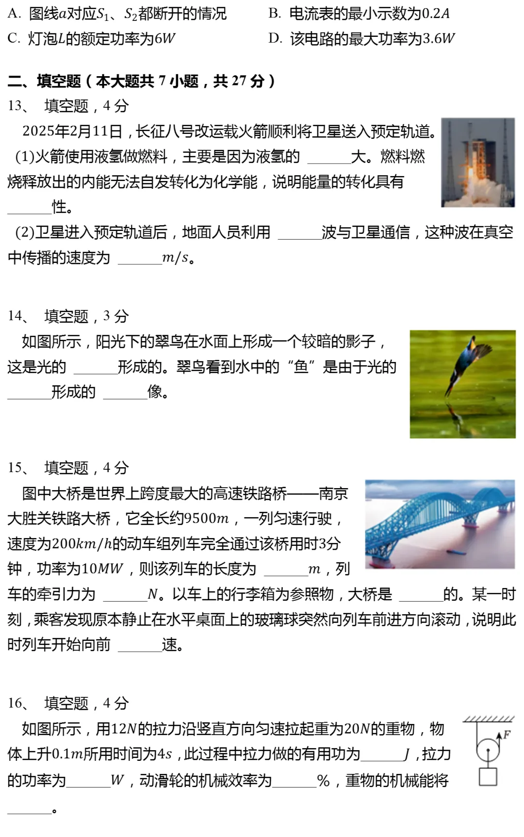 2025年江苏省南京市鼓楼区中考物理一模试卷(有答案) 第5张