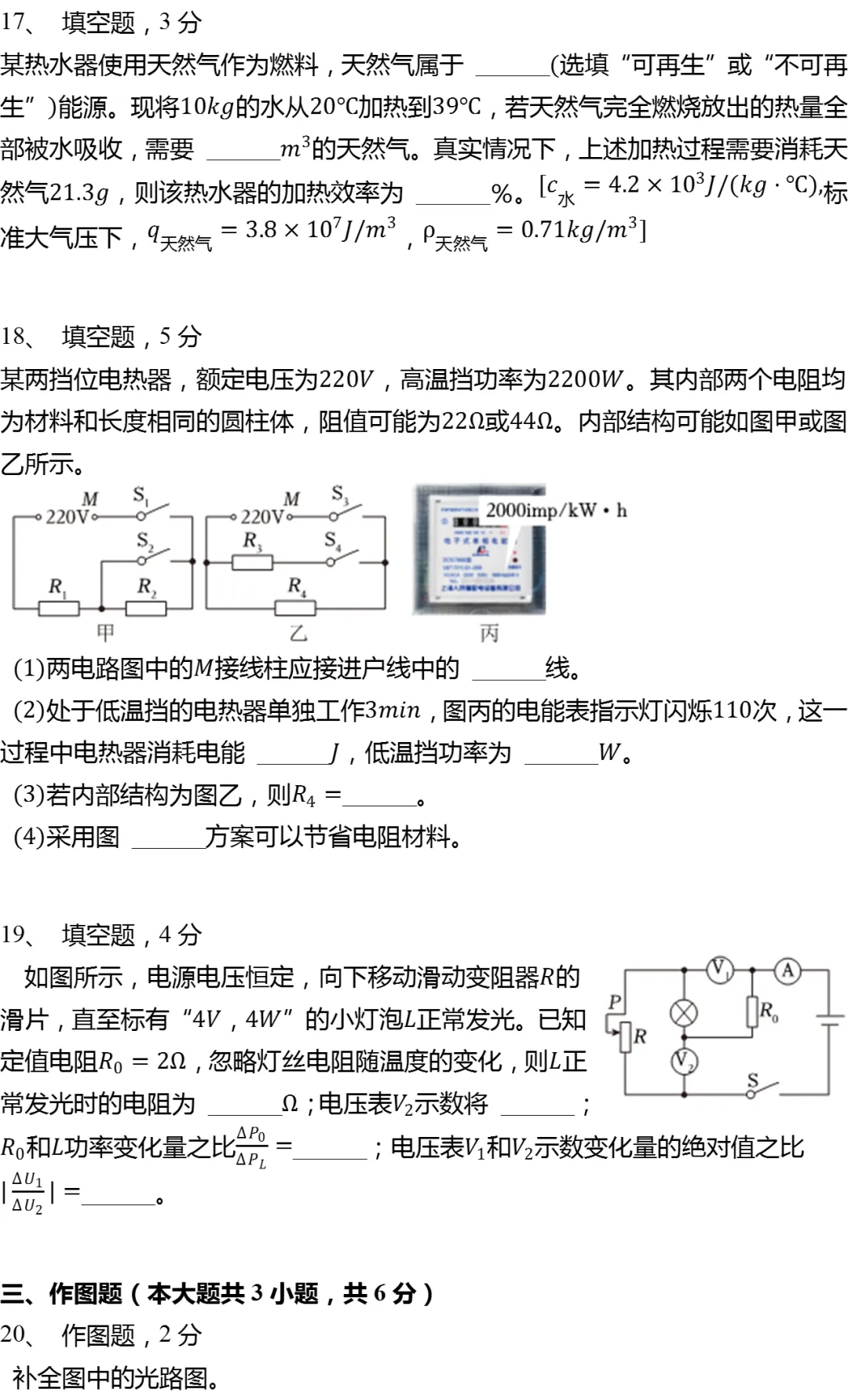 2025年江苏省南京市鼓楼区中考物理一模试卷(有答案) 第6张