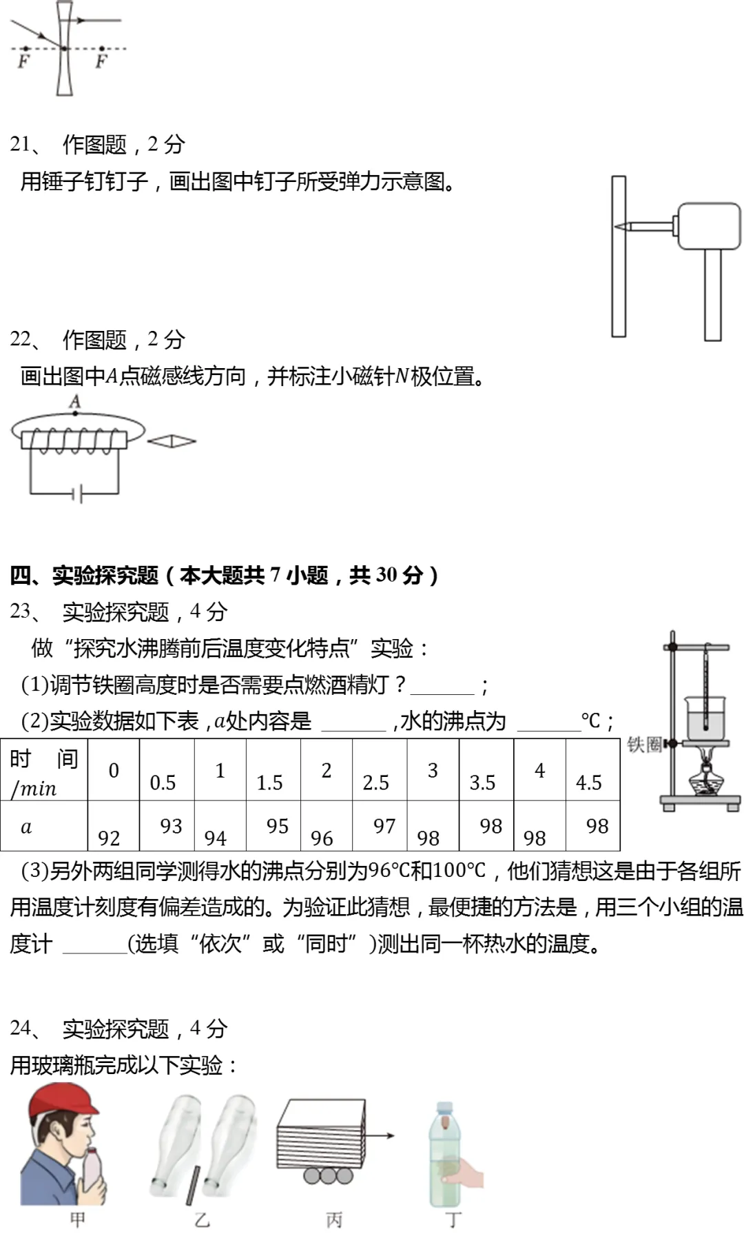 2025年江苏省南京市鼓楼区中考物理一模试卷(有答案) 第7张