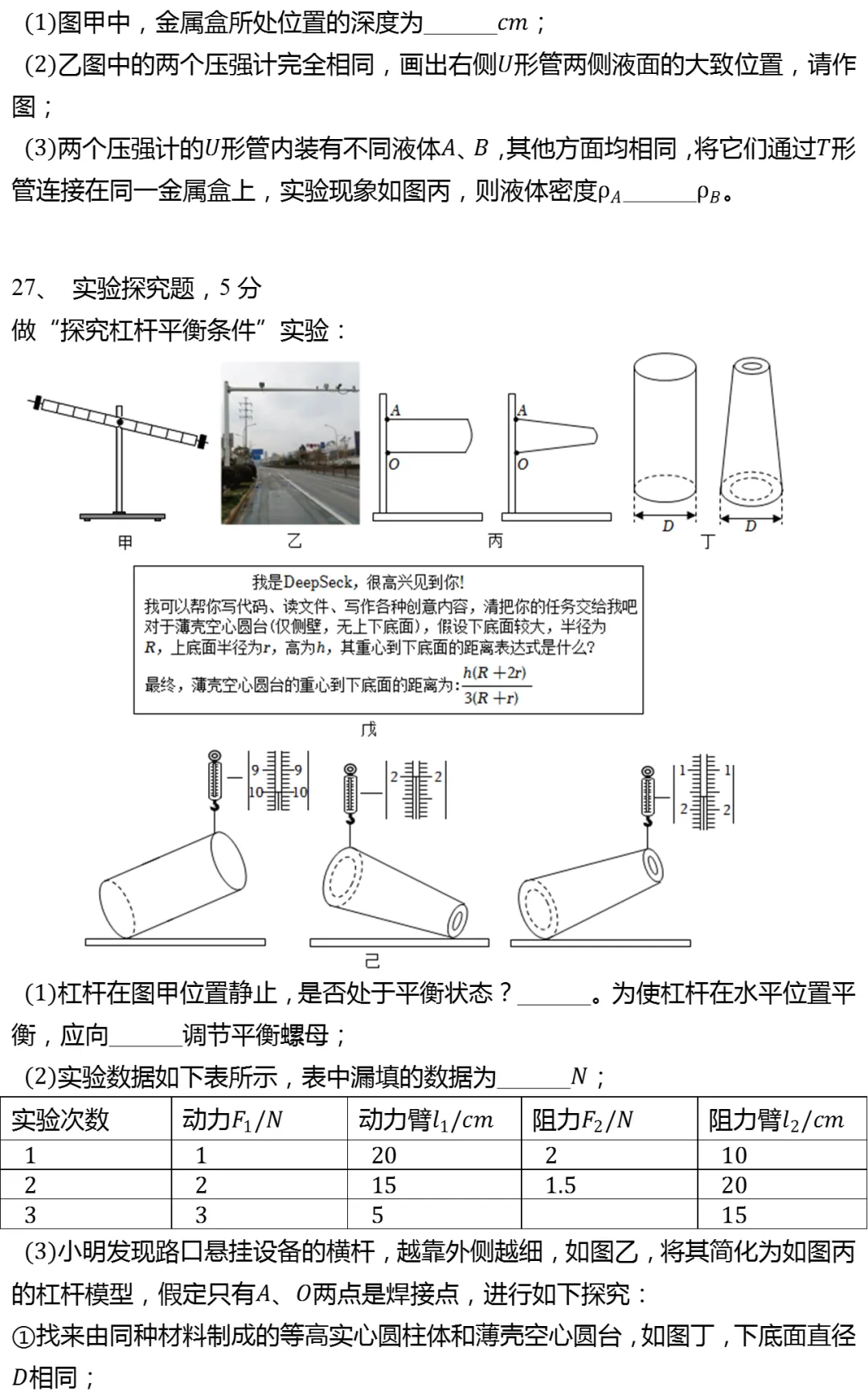 2025年江苏省南京市鼓楼区中考物理一模试卷(有答案) 第9张