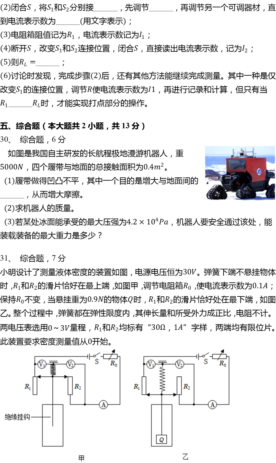 2025年江苏省南京市鼓楼区中考物理一模试卷(有答案) 第11张