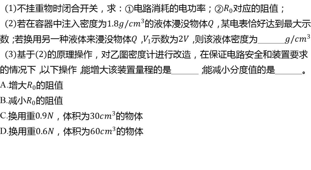 2025年江苏省南京市鼓楼区中考物理一模试卷(有答案) 第12张