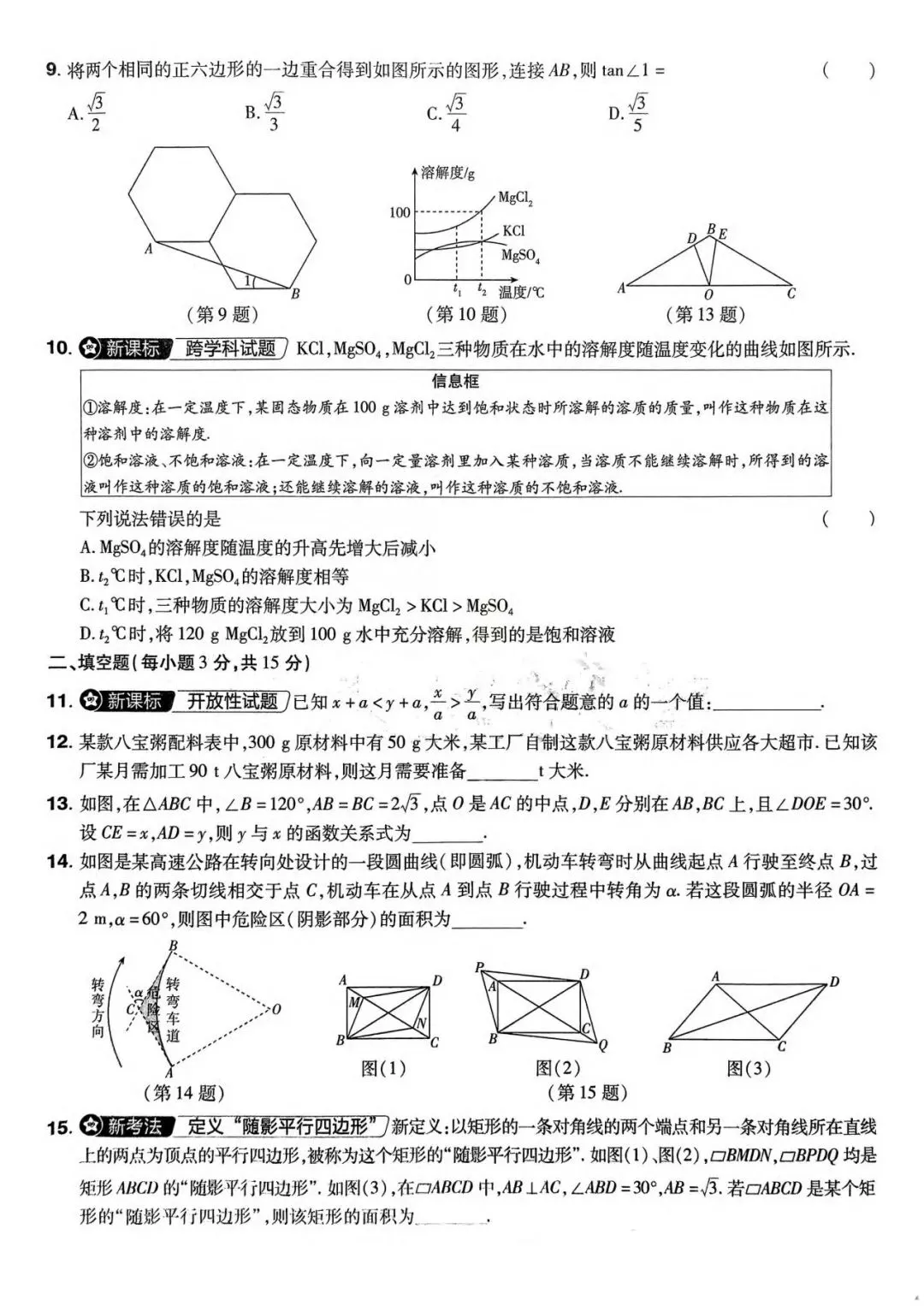 2026年中考数学模拟原创试卷(1-2) 第2张