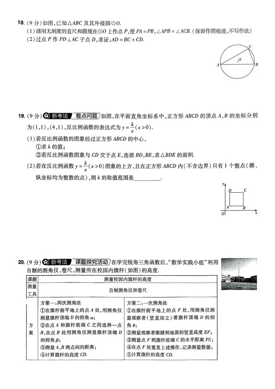 2026年中考数学模拟原创试卷(1-2) 第4张