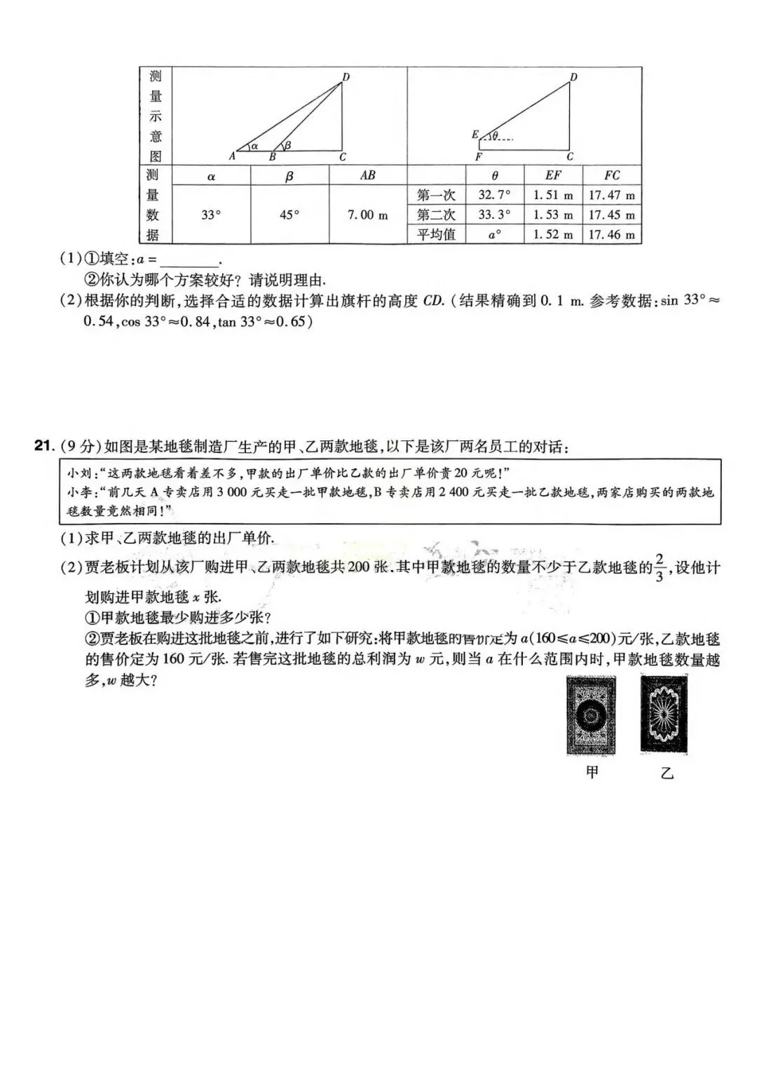 2026年中考数学模拟原创试卷(1-2) 第5张
