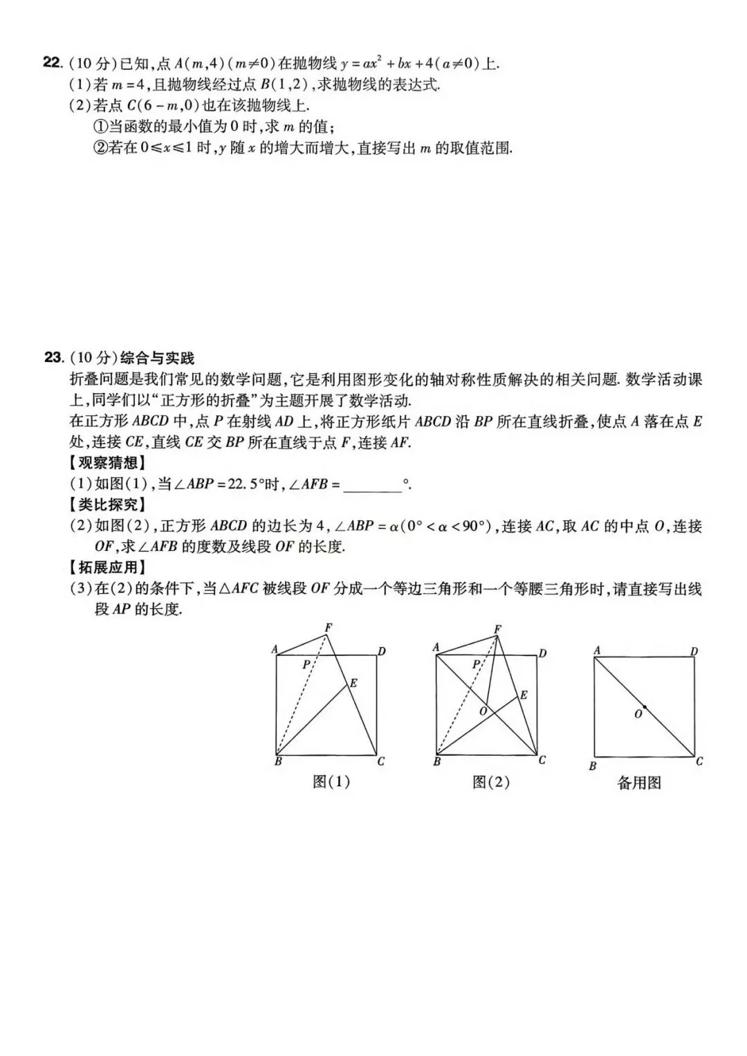 2026年中考数学模拟原创试卷(1-2) 第6张