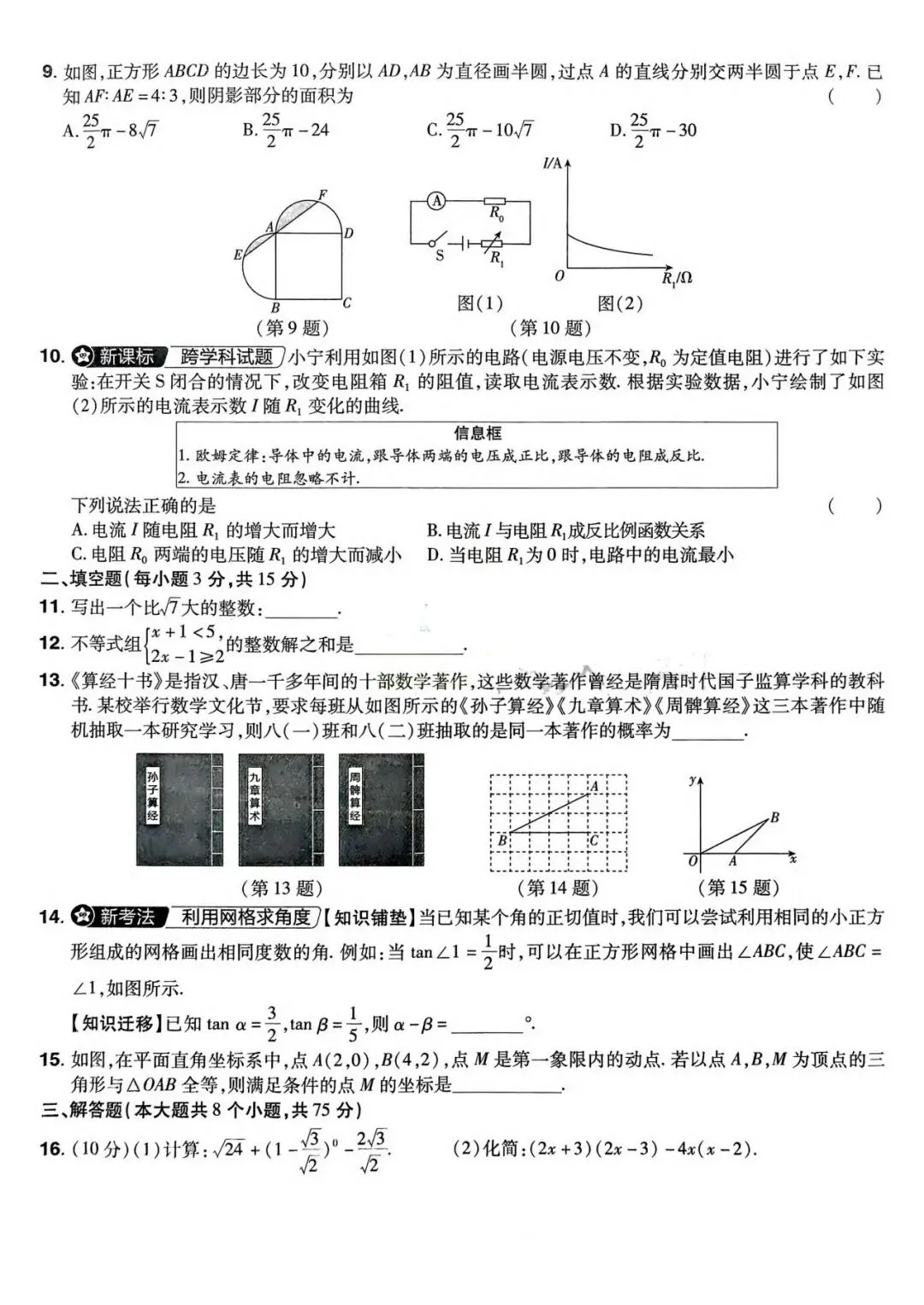 2026年中考数学模拟原创试卷(1-2) 第8张