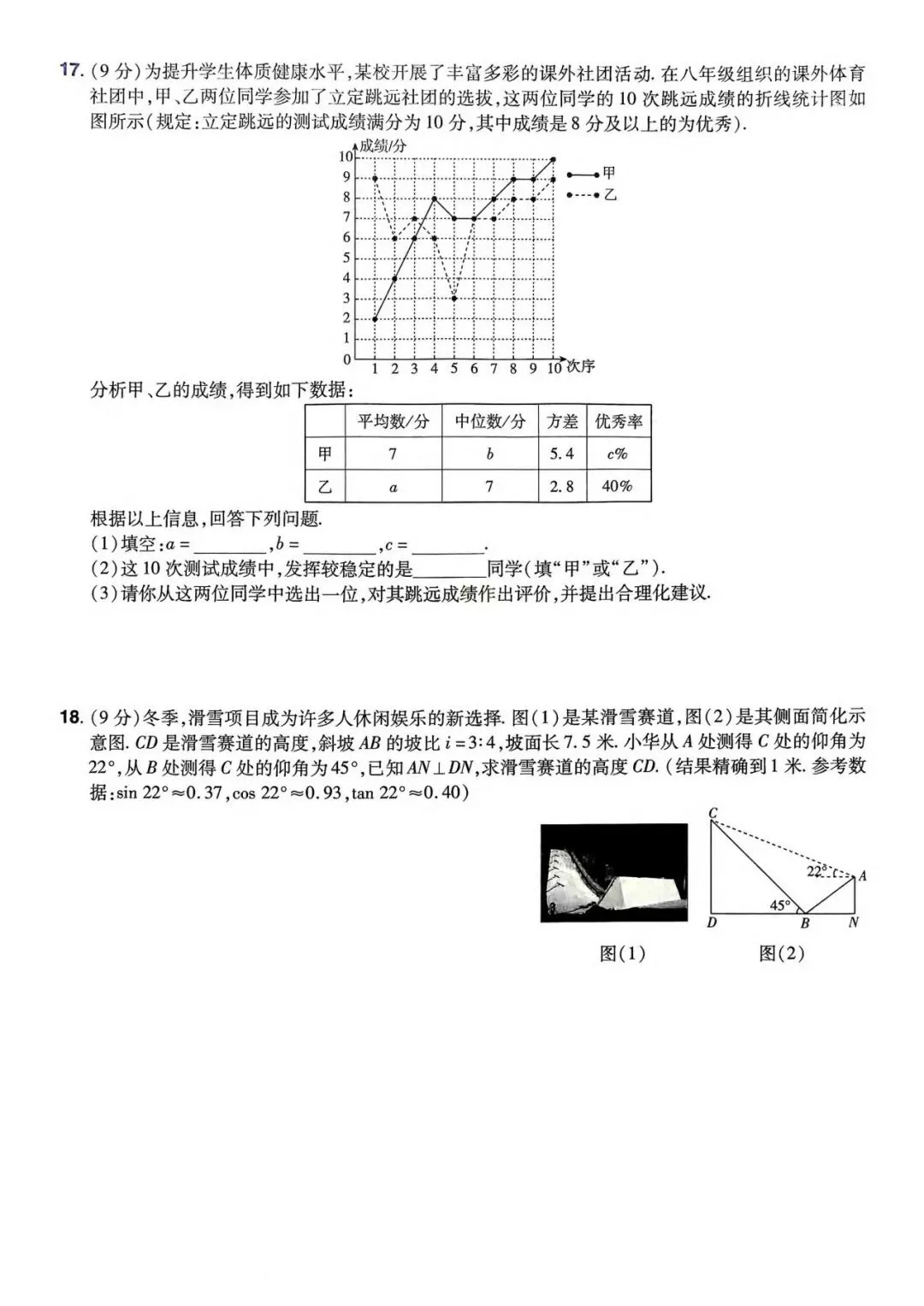 2026年中考数学模拟原创试卷(1-2) 第9张
