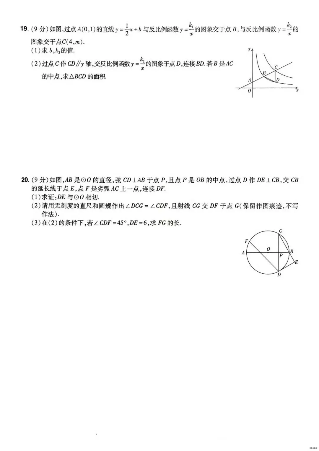 2026年中考数学模拟原创试卷(1-2) 第10张