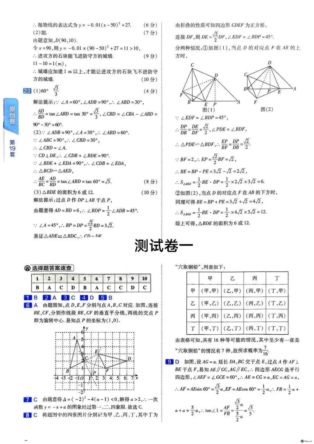 2026年中考数学模拟原创试卷(1-2) 第13张
