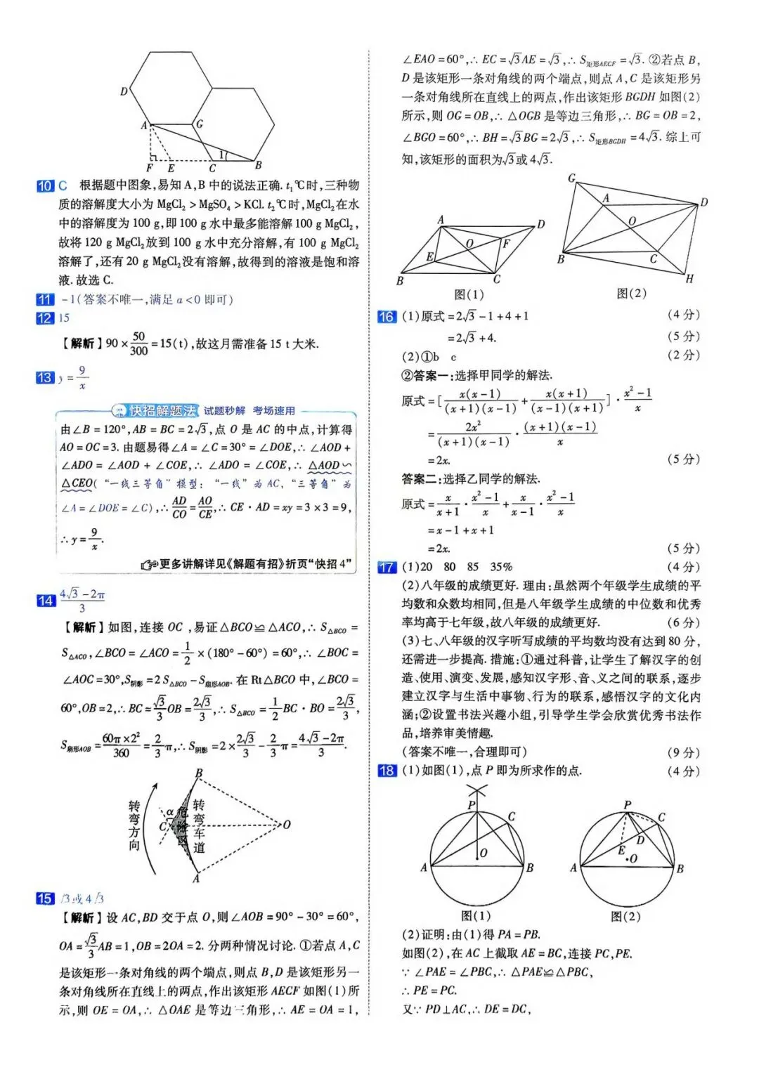 2026年中考数学模拟原创试卷(1-2) 第14张