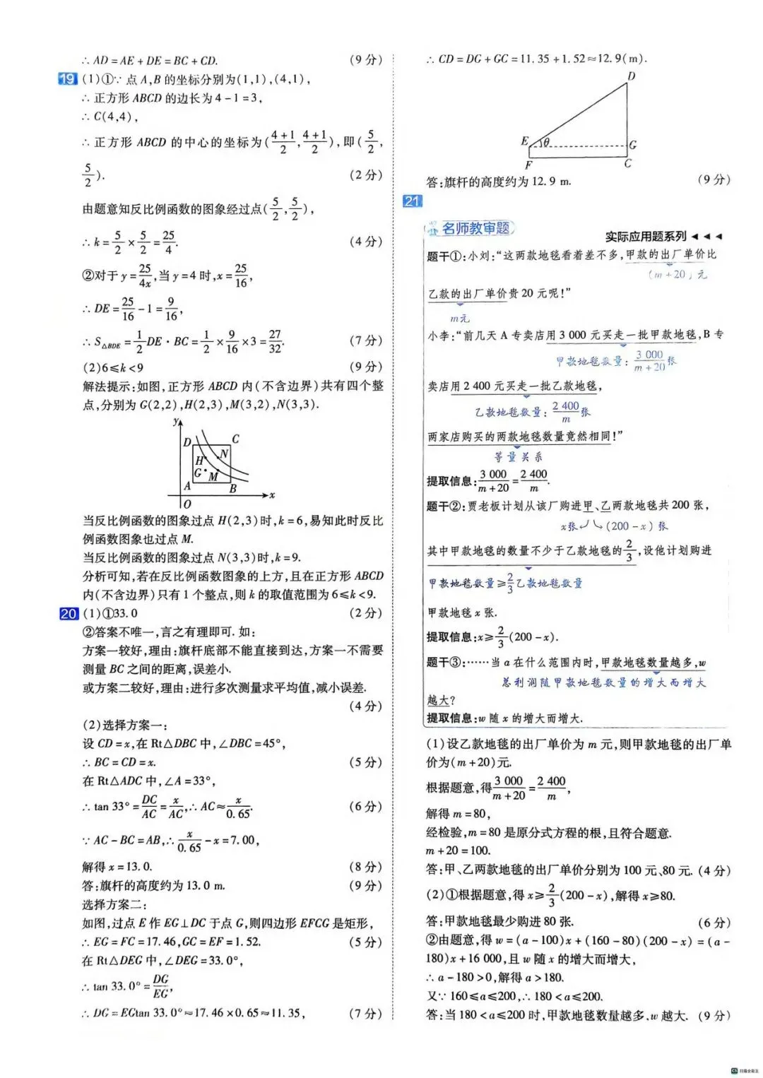 2026年中考数学模拟原创试卷(1-2) 第15张
