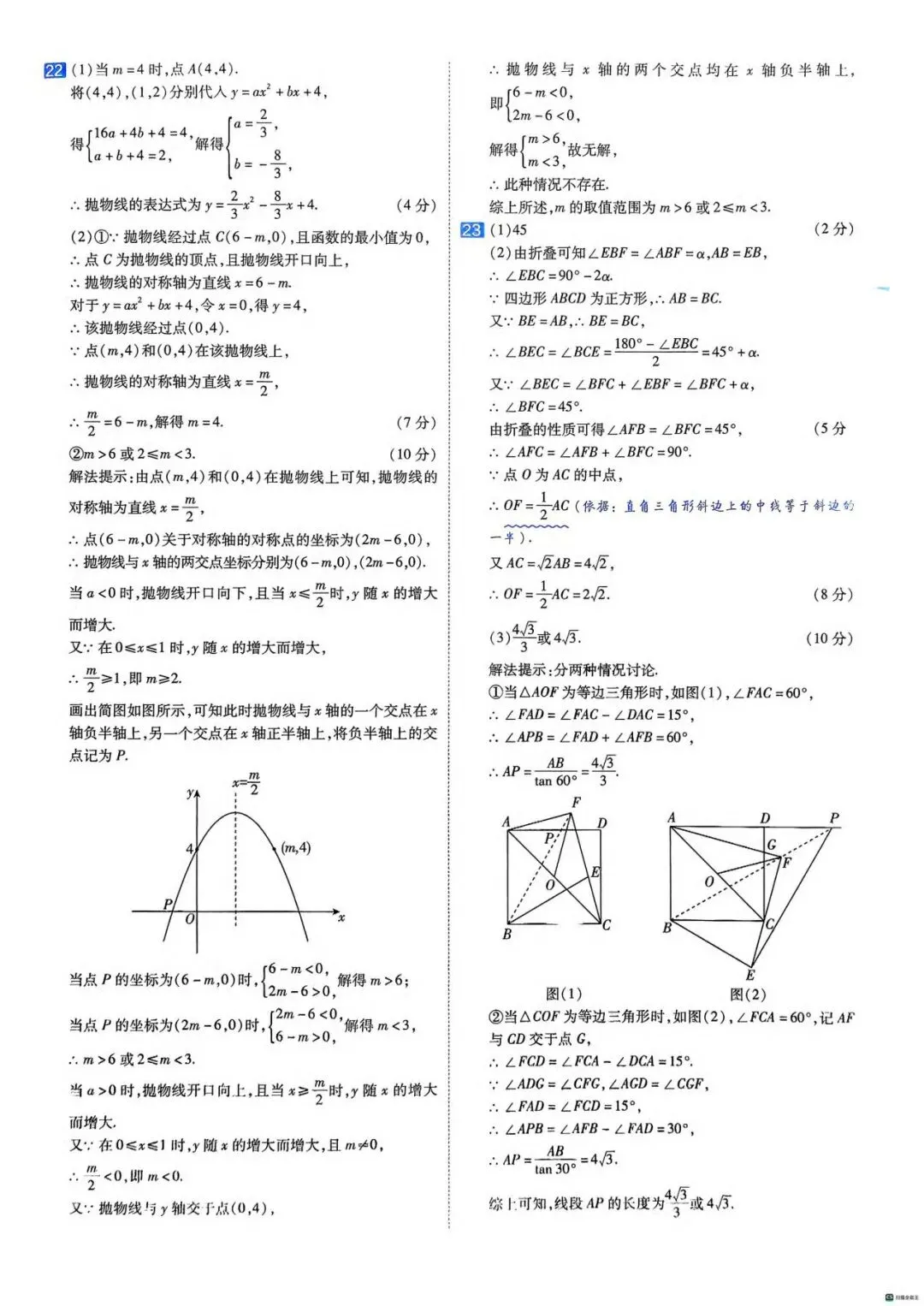 2026年中考数学模拟原创试卷(1-2) 第16张