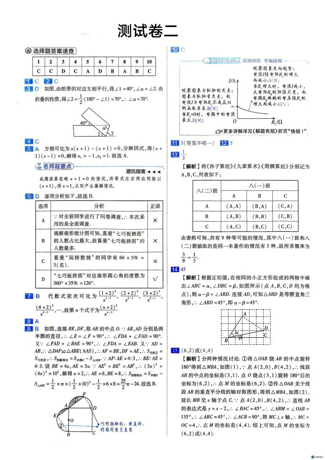 2026年中考数学模拟原创试卷(1-2) 第17张