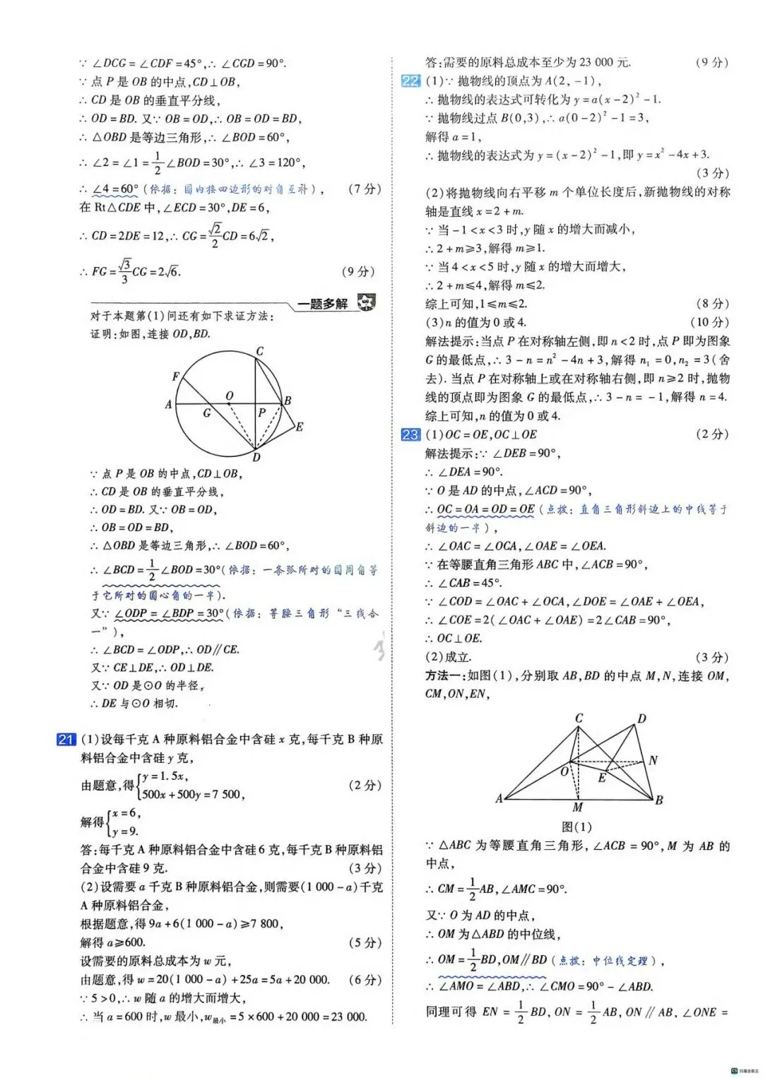 2026年中考数学模拟原创试卷(1-2) 第19张