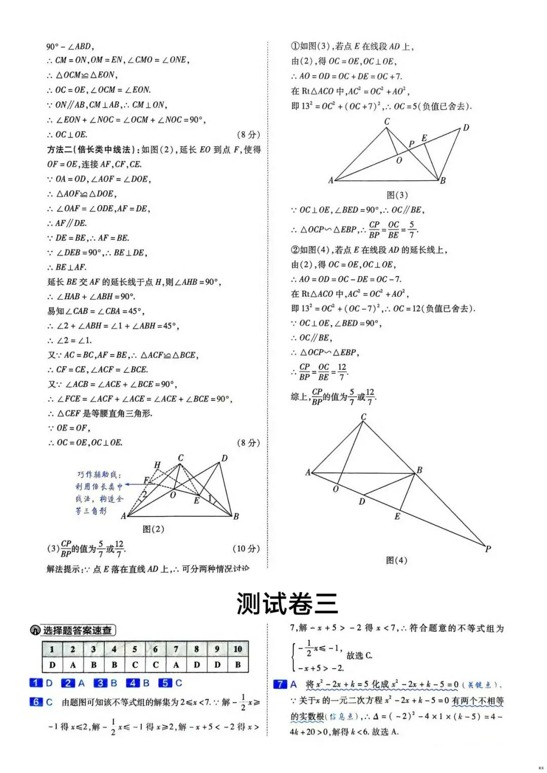 2026年中考数学模拟原创试卷(1-2) 第20张