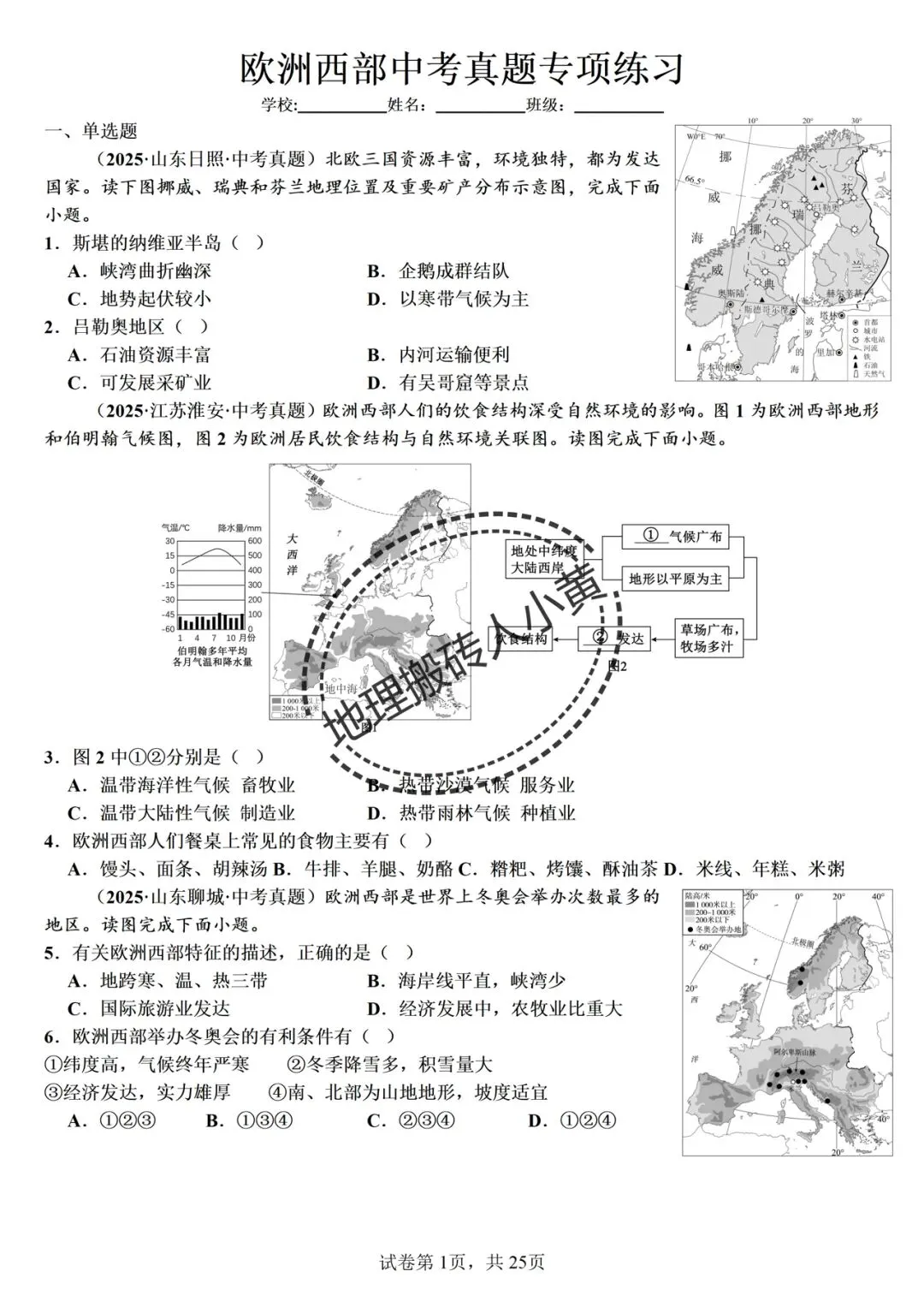2026年中考备考之欧洲西部中考地理真题专项练习 第2张