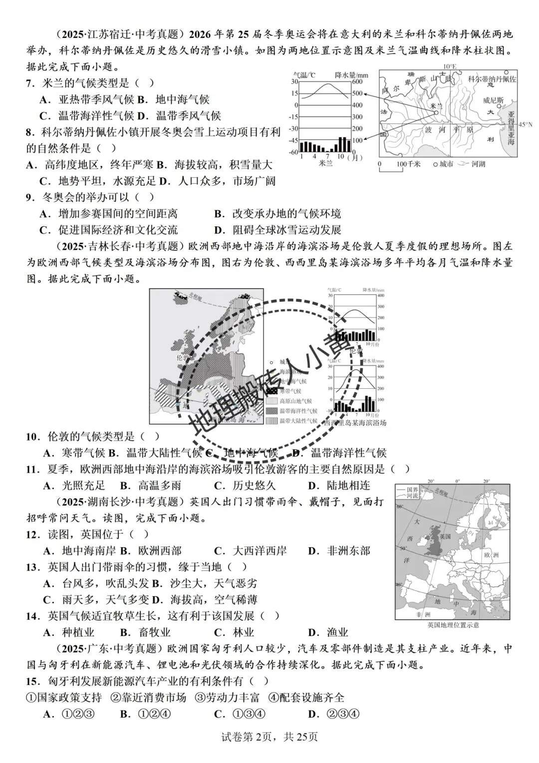 2026年中考备考之欧洲西部中考地理真题专项练习 第3张
