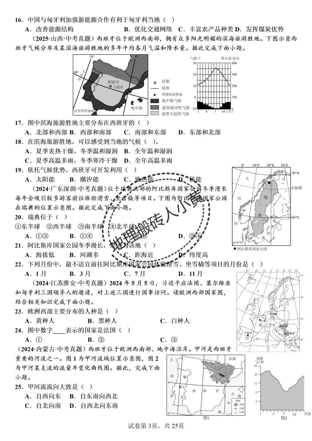 2026年中考备考之欧洲西部中考地理真题专项练习 第4张