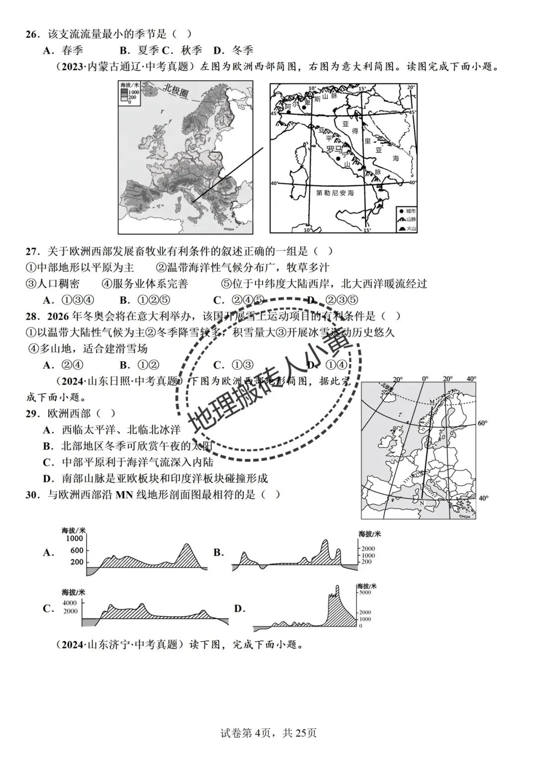 2026年中考备考之欧洲西部中考地理真题专项练习 第5张