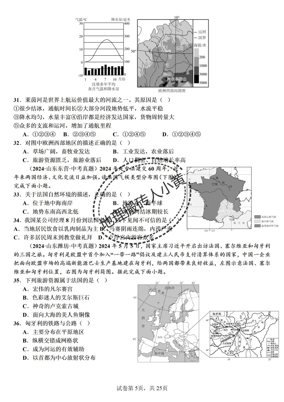 2026年中考备考之欧洲西部中考地理真题专项练习 第6张