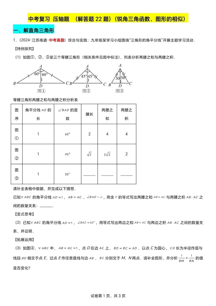 江苏数学中考第一轮复习专题(2023—2025年江苏中考真题汇编) 第2张